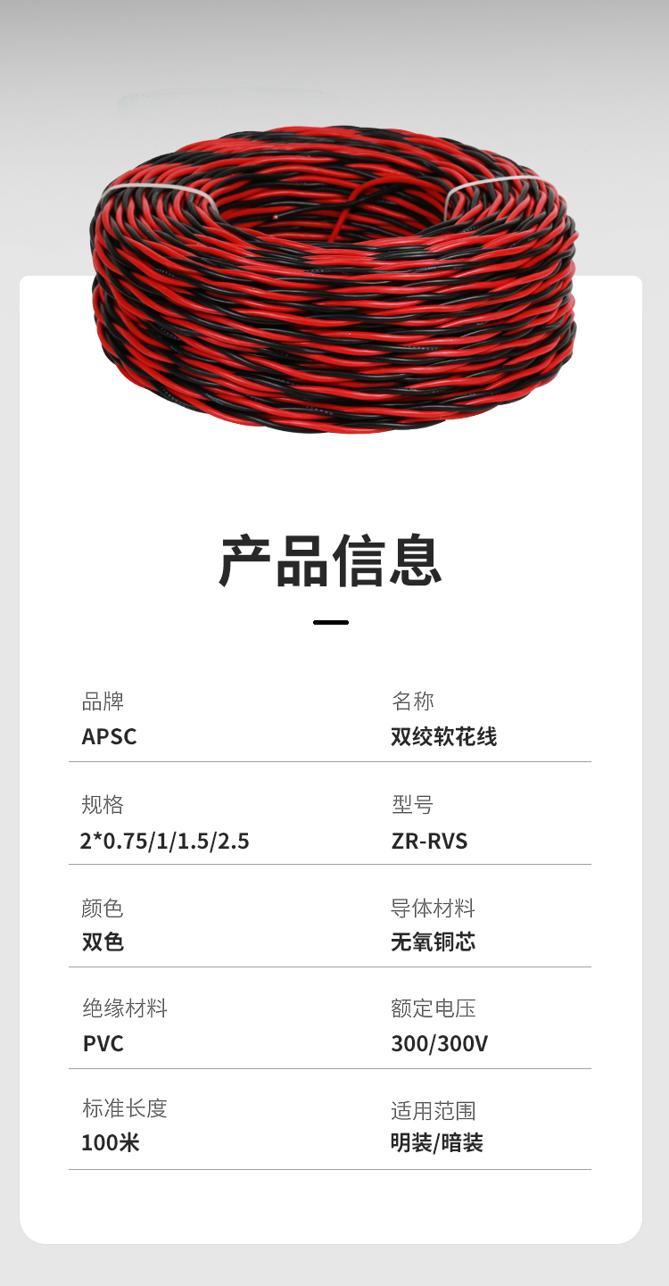 安普RVS双绞线2*1.5花线消防照明阻燃国标铜芯电动车充电线高楼层